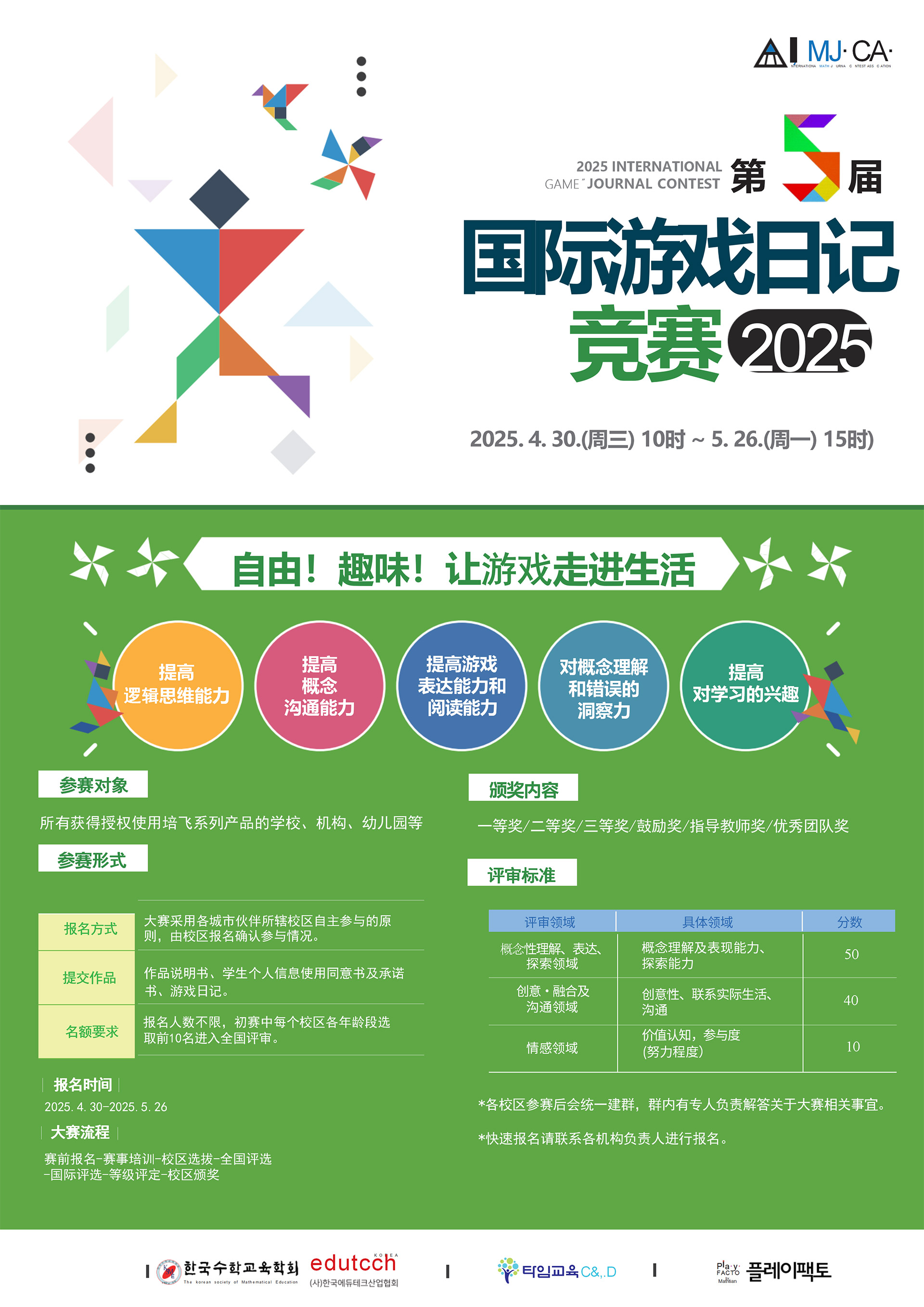 2025 第五届国际思维教育日记竞赛公告