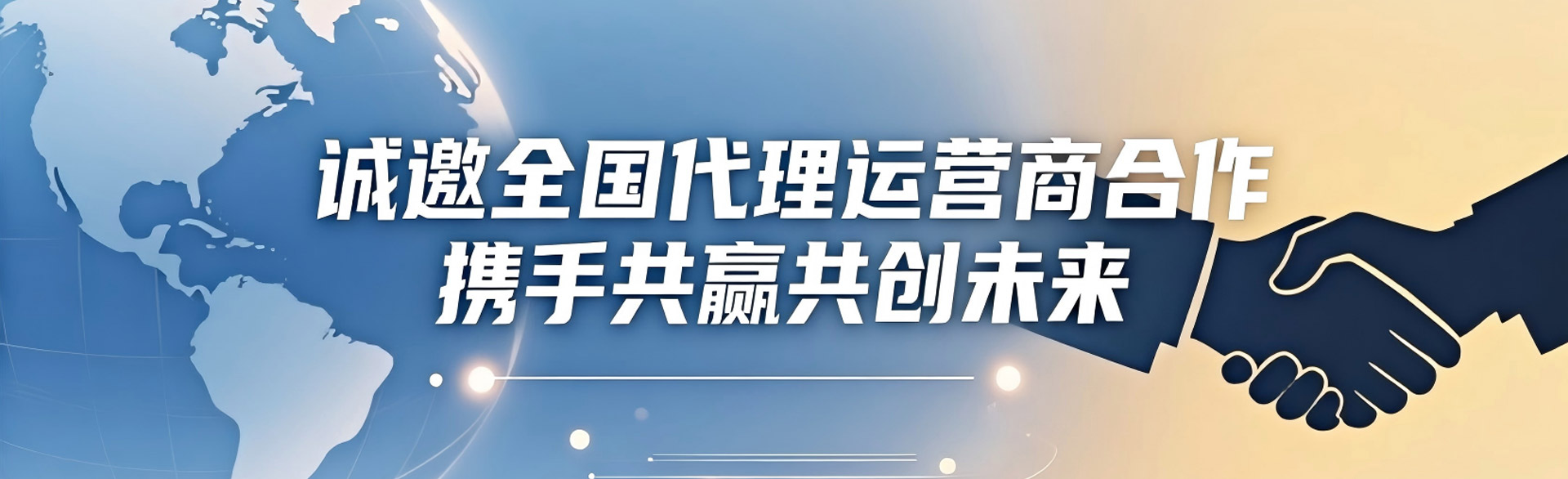 加盟我们